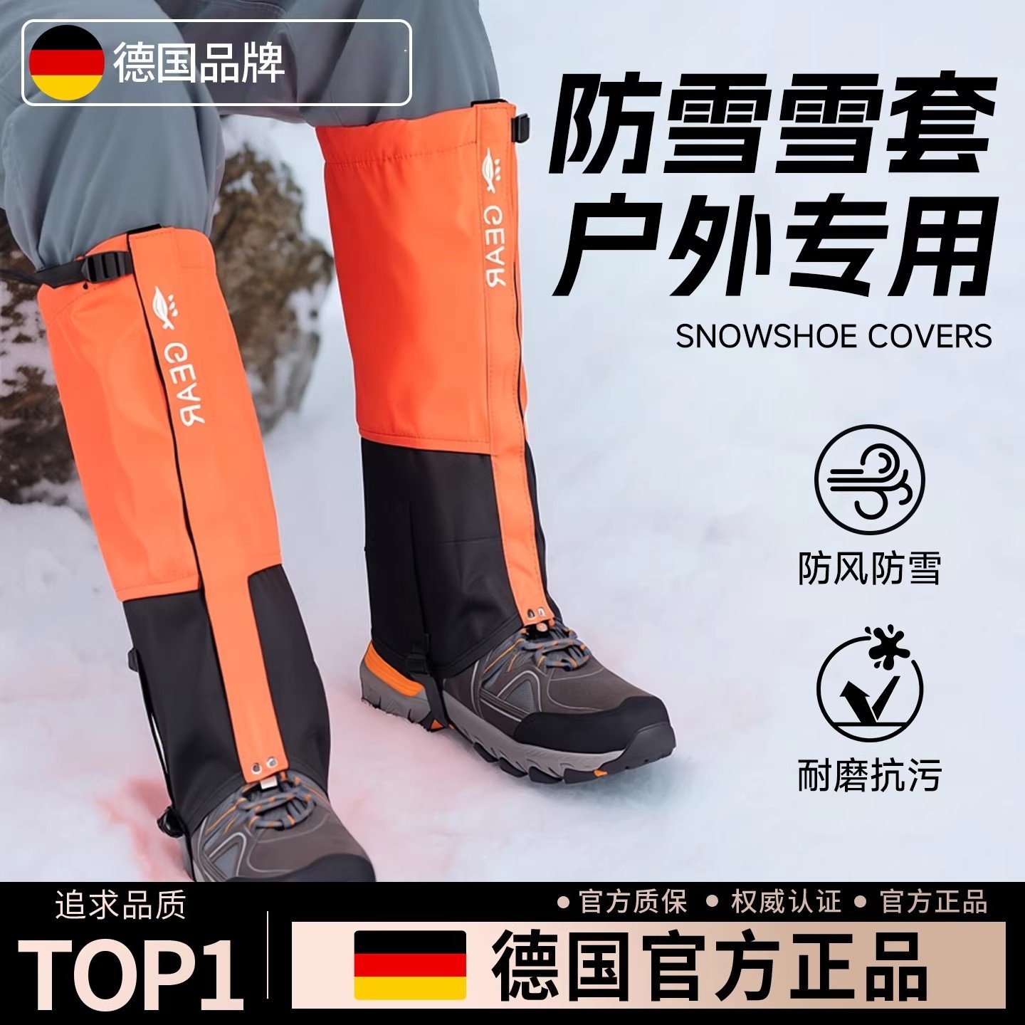 德国雪套户外登山防水防泥腿套防雪鞋套护腿徒步专业防沙东北冬季