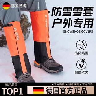 德国雪套户外登山防水防泥腿套防雪鞋套护腿徒步专业防沙东北冬季