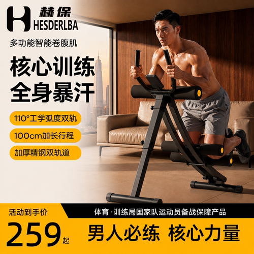 卷腹机腹肌训练器健身锻炼家用