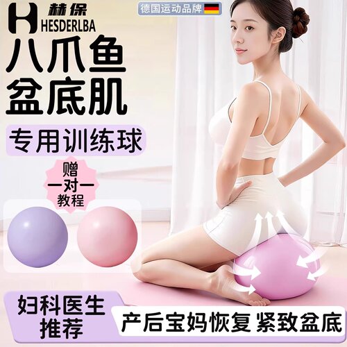瑜伽小球八爪鱼产后核心训练