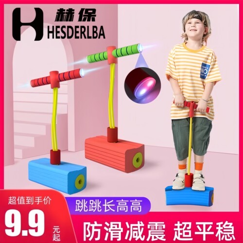 儿童长高玩具跳跳杆青蛙跳神器