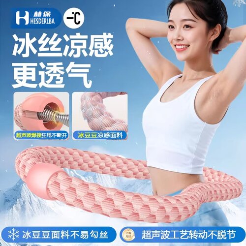 冰豆豆软体呼啦圈冰丝夏季凉感