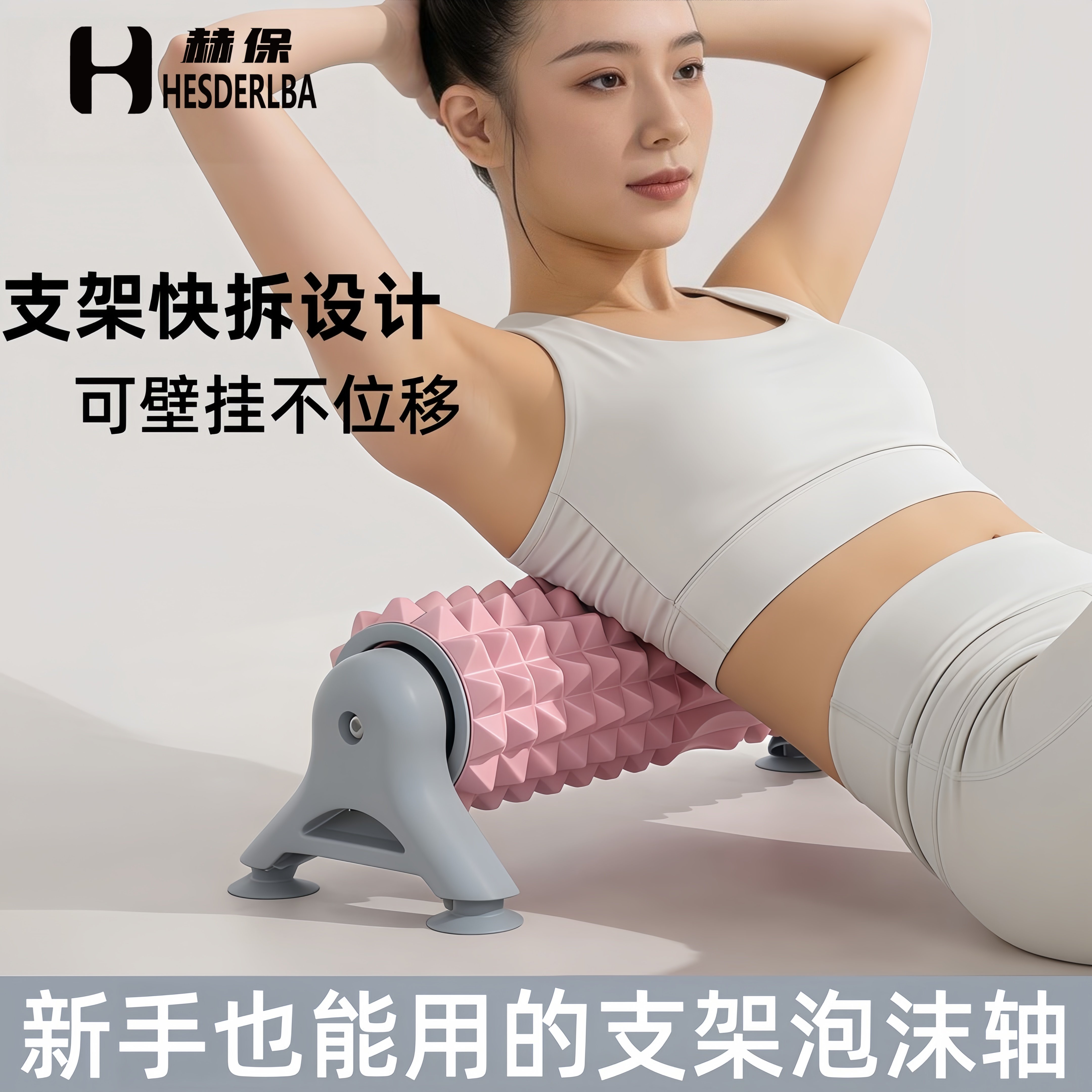 壁挂吸盘支架泡沫轴肌肉放松专业按摩狼牙棒健身滚轴筒器材瑜伽柱