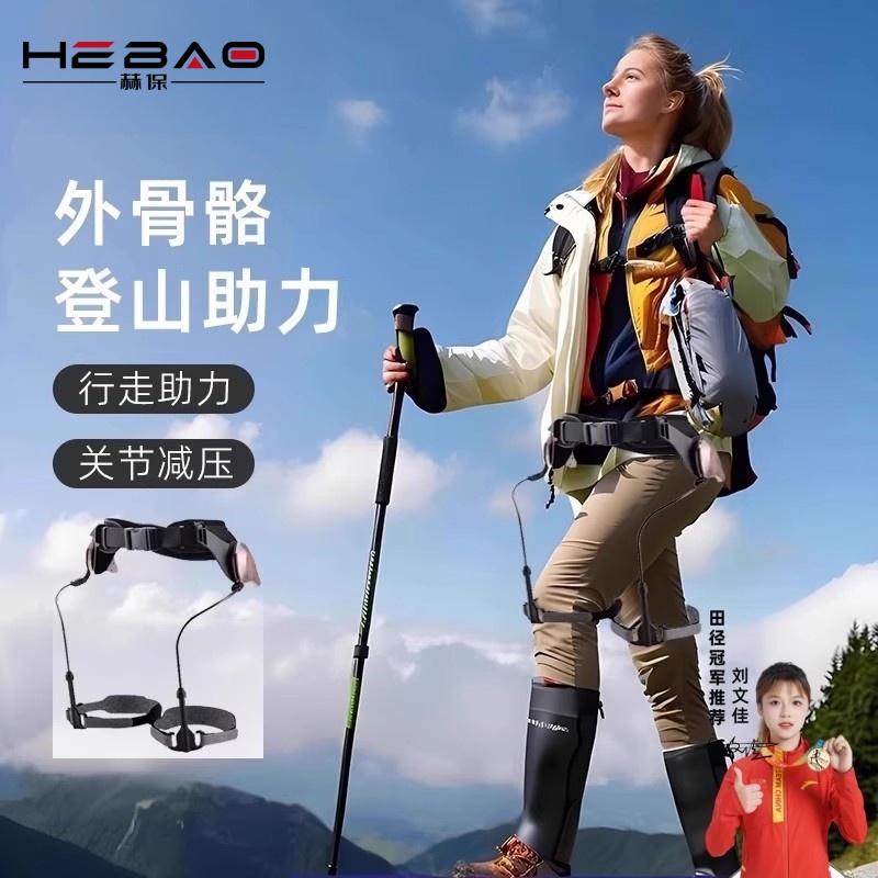 外骨骼助力行走電動登山輔助器