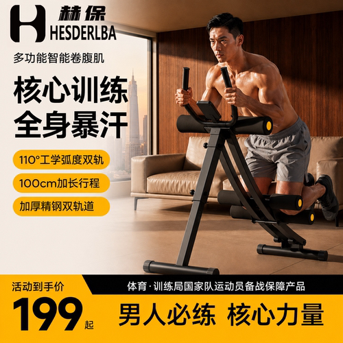 【樊少篁推荐】卷腹机腰腹锻炼