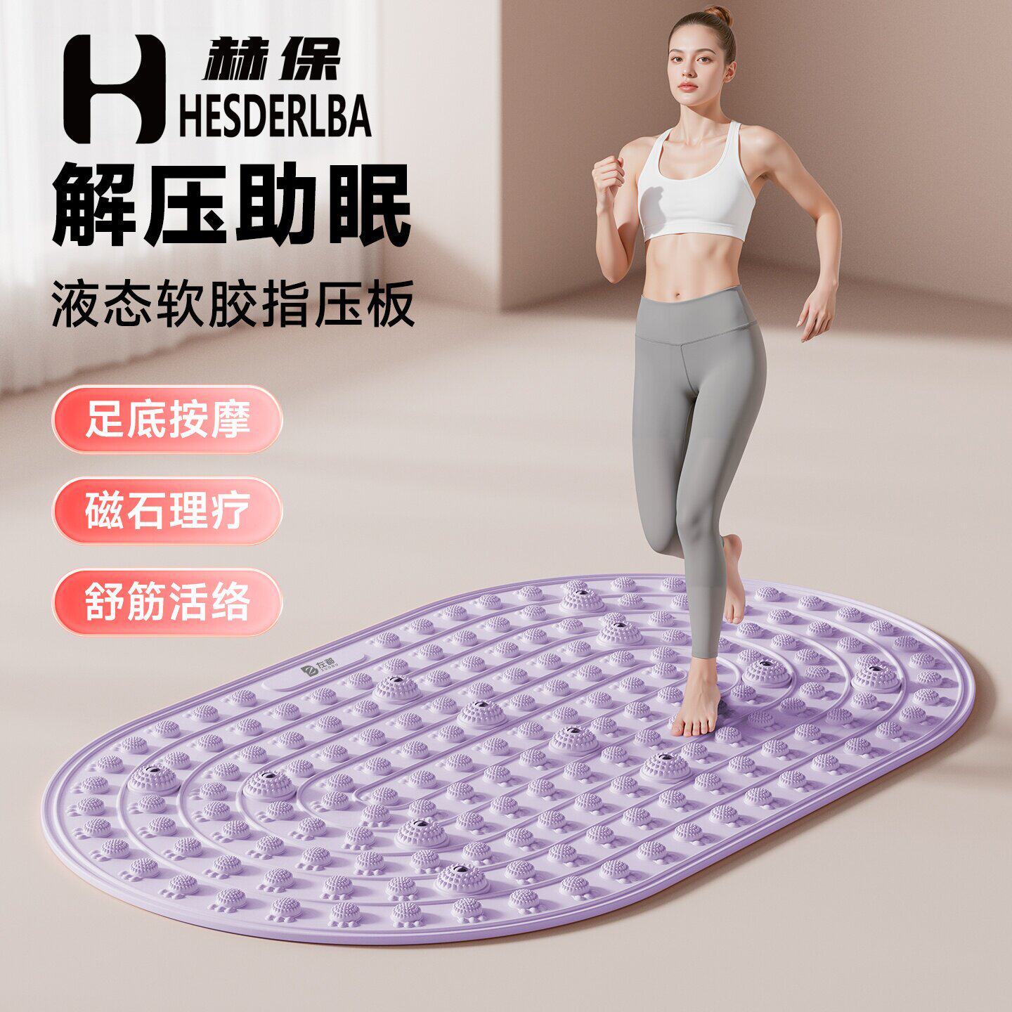 超慢跑指压板足底按摩垫液态软硅胶中医减肥通经络磁石脚踩趾压板