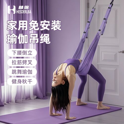 家用空中瑜伽吊绳倒立下腰