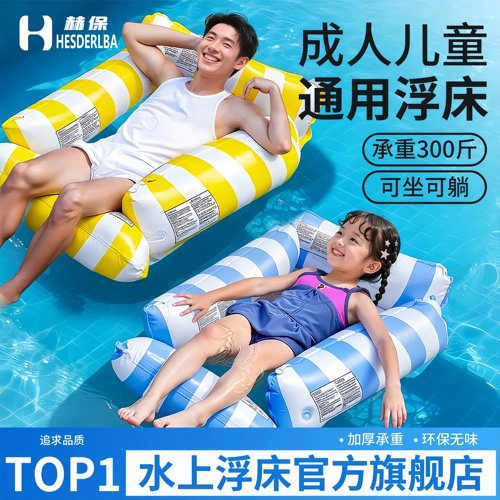 成人儿童充气浮床躺椅
