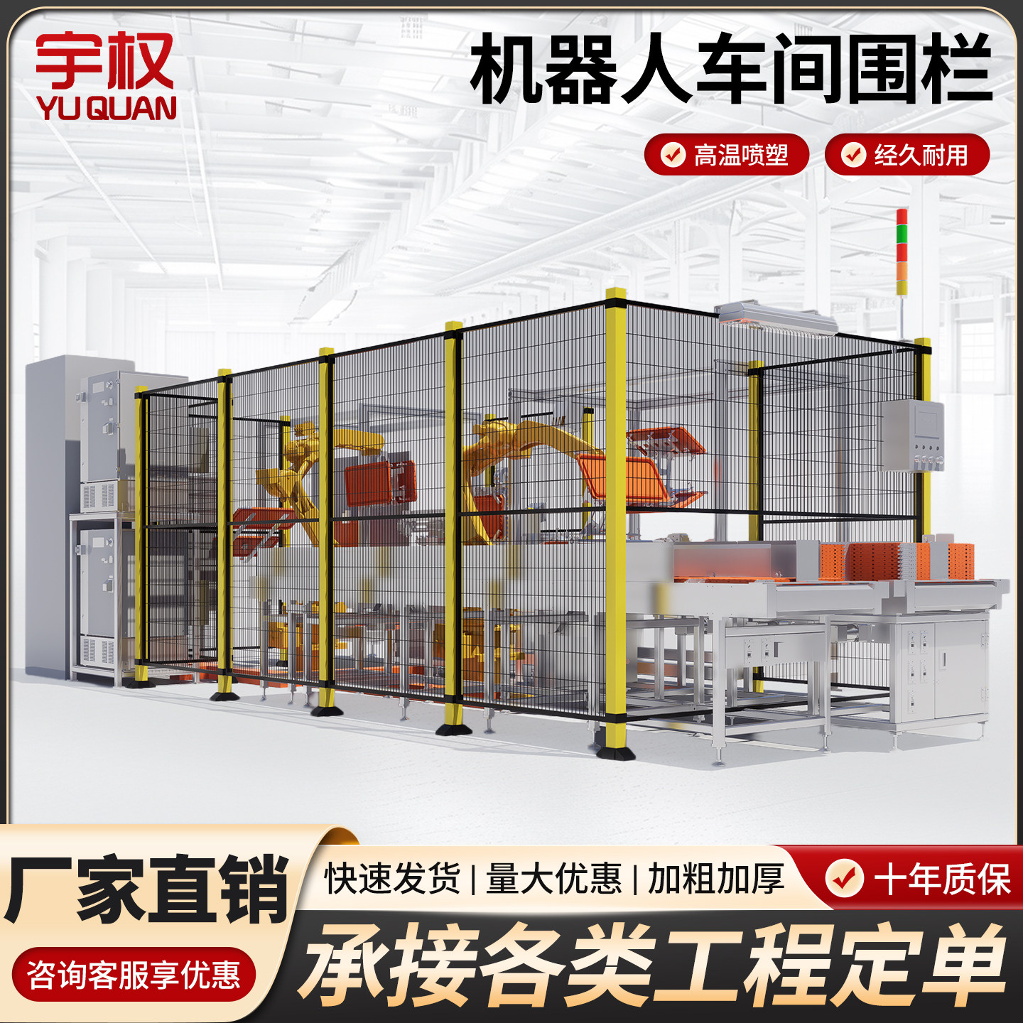 机器人护栏机械手臂工业设备防护网安全围栏车间仓库隔离栅栏