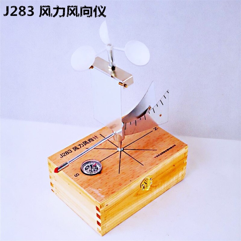 J238风向风向计风n力风向仪 小学自然科学教学仪器 地理百叶箱配