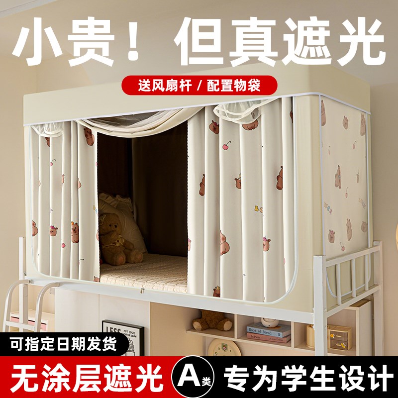 2025新款强遮光大p学生宿舍窗帘蚊帐一体式全包床帘寝室上下铺专