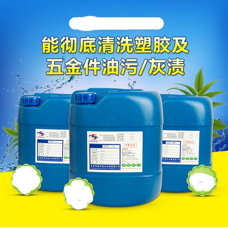 工业塑胶环保抹机水快干去渍油去污水手机拆屏幕塑胶W壳五金清洁