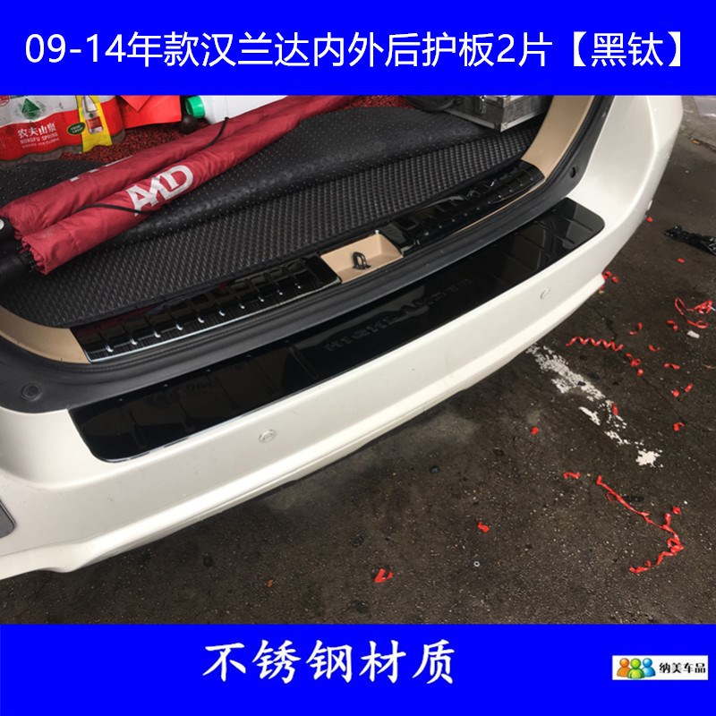 适用于09-14汉兰达后护板门槛条专用H09汉兰达后备箱护板改装踏板