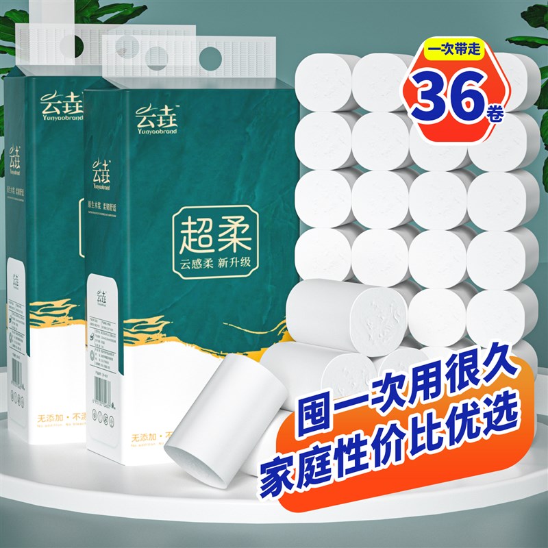 【36卷共10斤】卷筒纸卫生纸家用实G惠装厕纸手纸无芯卷纸5层加厚