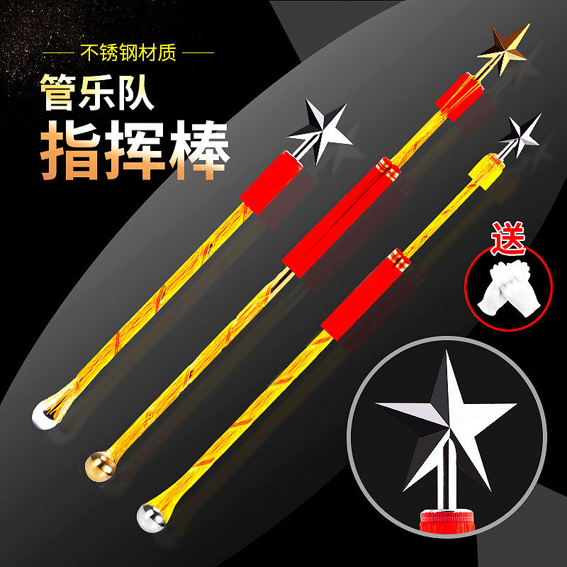 93cm120cm134cm不锈钢指挥棒杖令学校中小学生少V先鼓号管乐队旗