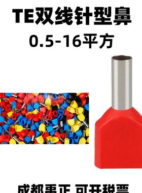 TE1008双线管型接线q端子针形插针压线管形铜鼻子7508并线端头400