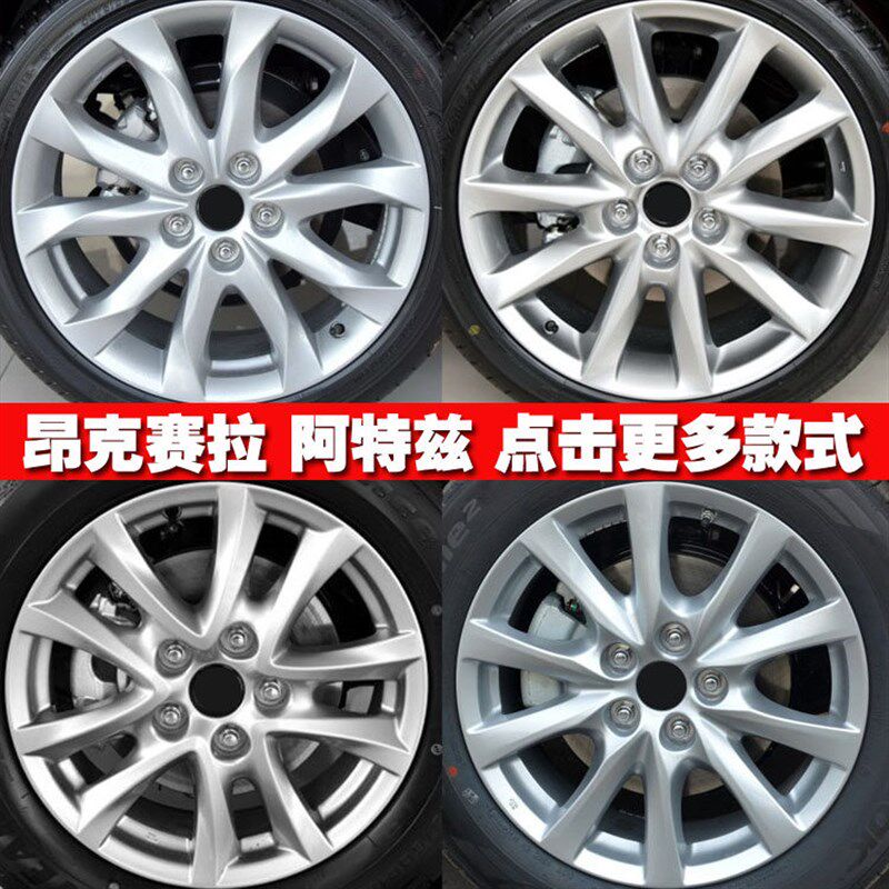 昂克赛拉轮c毂 适用于马自达36昂克赛拉阿特兹cx5铝轮毂钢圈胎铃