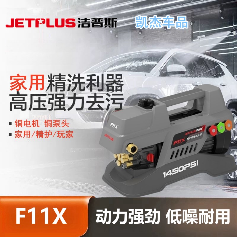 洁普斯F11X洗车机高压清洗机家用刷车水泵f11x高U压水枪全铜电机