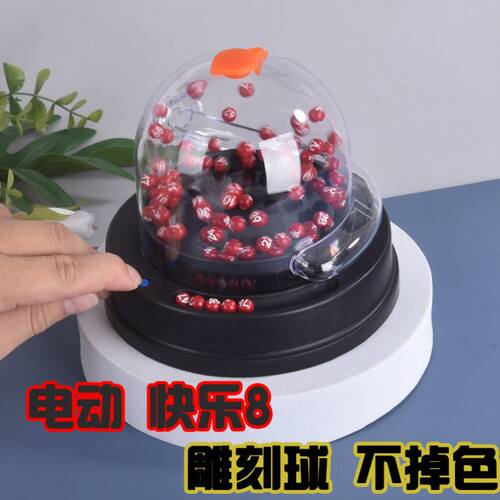 快乐8选号器滚动摇n奖机电动预测参考模拟中奖活动八摇号单个