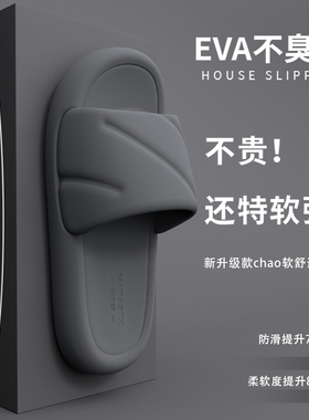 厚底凉拖鞋男夏季202q4新款室内浴室居家用eva软底踩屎感拖鞋外穿