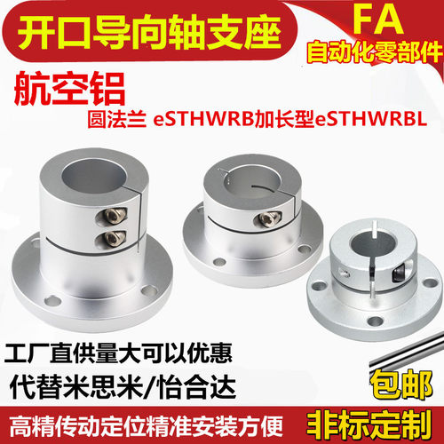 航空铝圆法兰导向轴支座STpHWRB25 加长钢光轴支架STHWRBL9镀镍 S