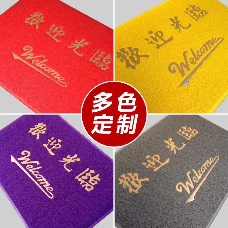 PVC喷丝塑f料脚垫门厅定制作广告地垫门垫公司LOGO欢迎光临红地毯