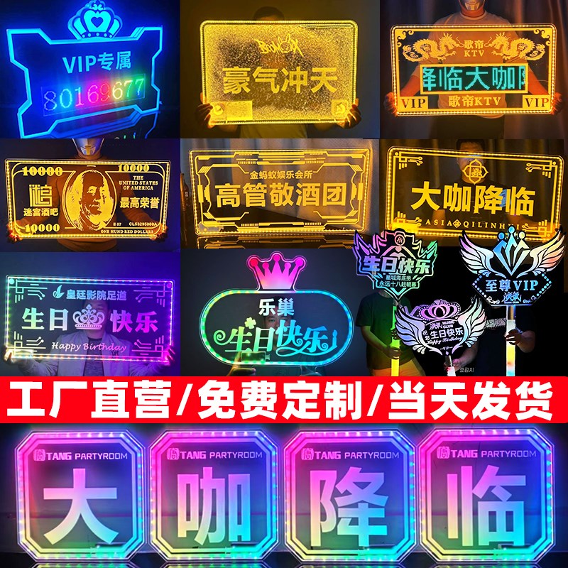 生日快乐发光字酒吧大o咖降临手举牌字牌ktv高管敬酒出酒引路举牌