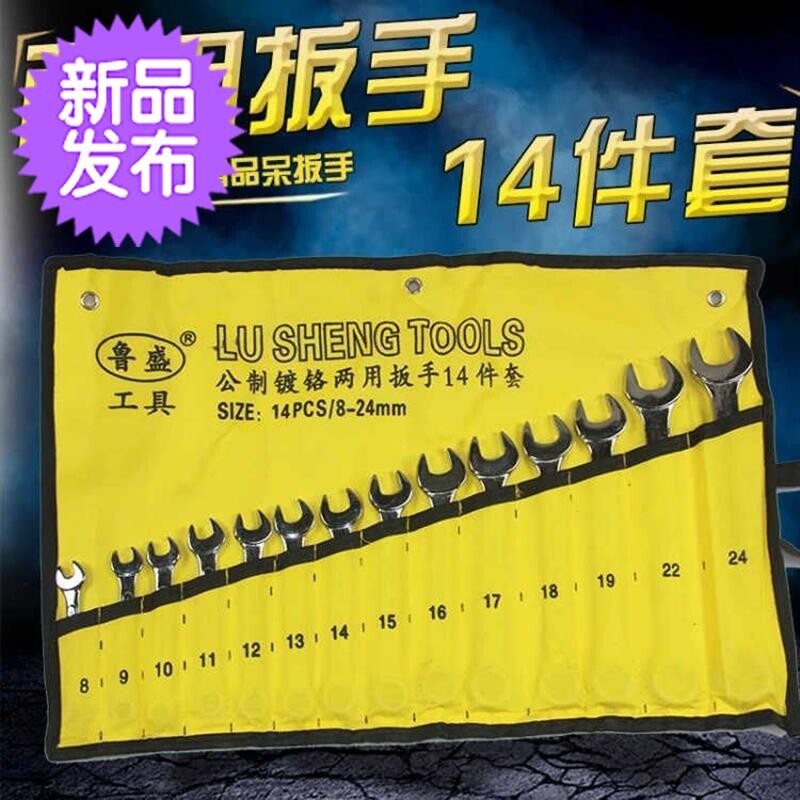 【两3用扳手14件套】开s口扳手套装呆梅五金工具汽修机修挂袋包。