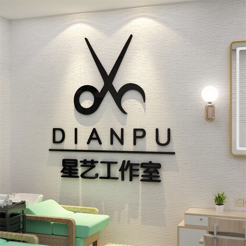 理发美发店收银背景墙面贴画纸装饰画E墙贴自粘店名logo定制剪头