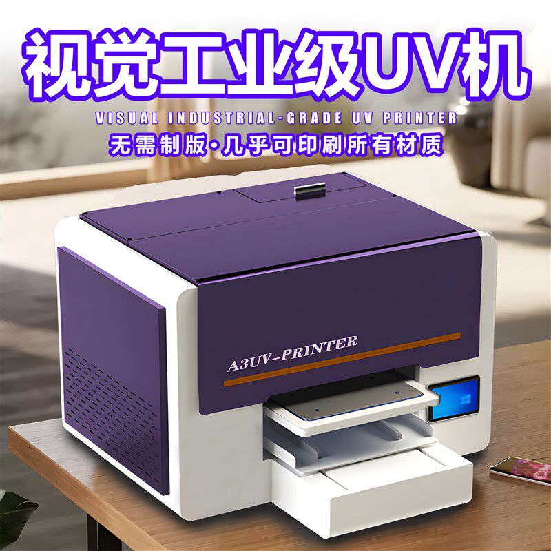 小型视觉定e位uv打印机水晶标贴金属亚克力开关面板标识牌logo印