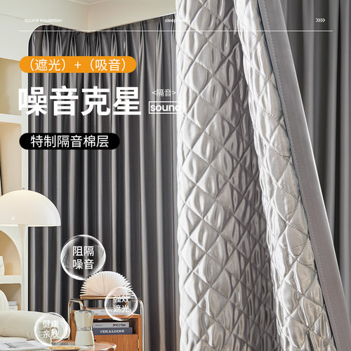 专业隔音降噪窗帘加厚全遮光布2x025新款 吸音设计适用卧室与马路
