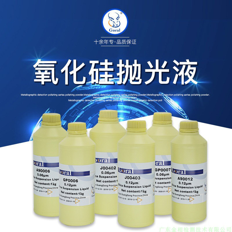 二氧化硅抛光h膏 研磨悬浮液 金相分析氧化硅工业级抛光液1L