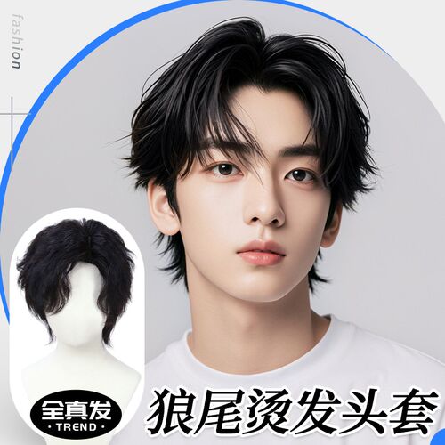 日系狼尾鲻鱼头假发男生逼真自A然全真人发头套男士假发男款全头
