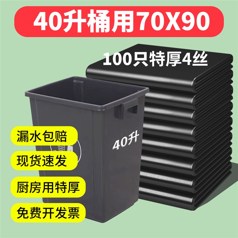 大号加厚b40升垃圾袋70x90超大特大厨房塑料袋厨余 余袋黑色清洁