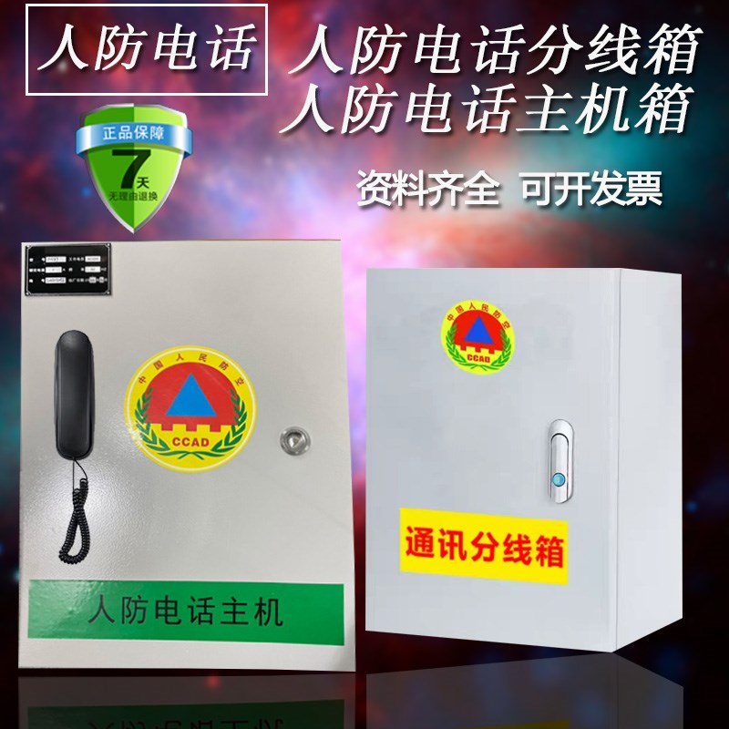 人防电话分线箱电话主机箱人防电话分机人防O通信设备箱电话交接