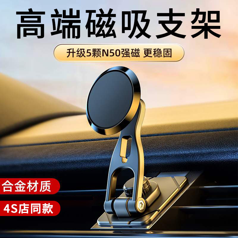高端车载磁吸式手机架支架汽车导航专用固定架N车内支撑架2024新