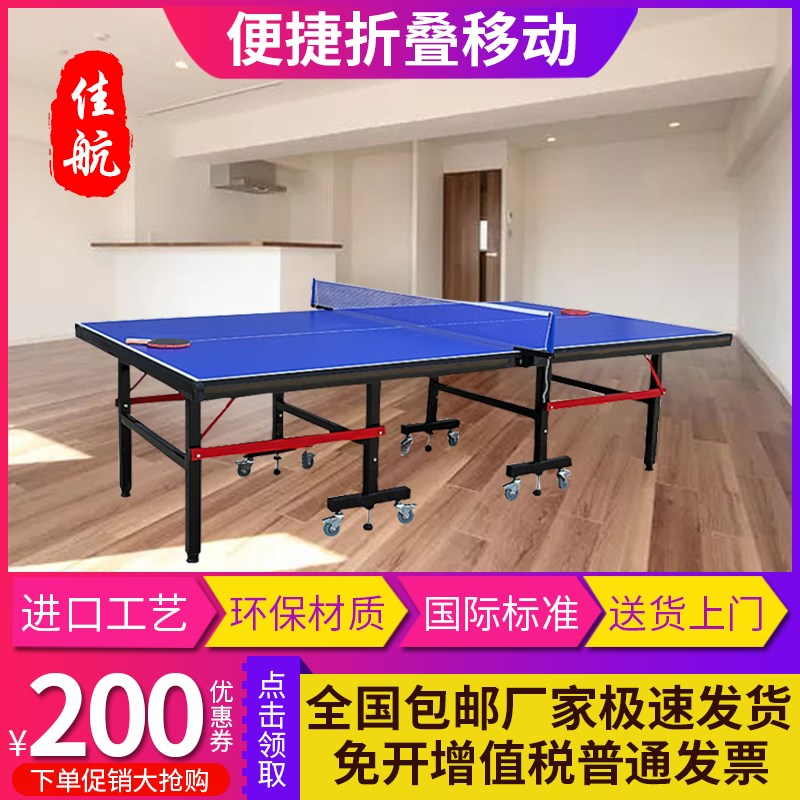 佳航家用可折叠式标准室内乒乓z球桌可移动式标准室内兵乓球台案
