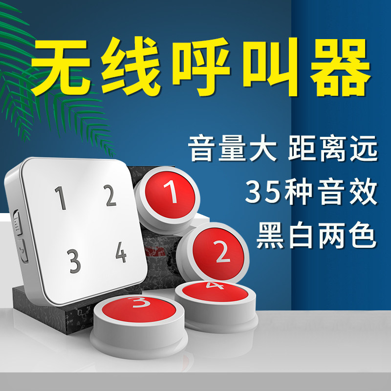 无线呼叫器咖啡厅餐饮p办公室传唤铃棋牌茶楼远距离门铃老人呼叫
