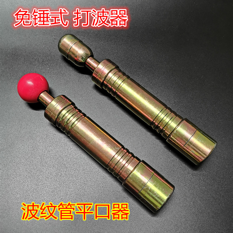 4分不锈钢波纹管平口器3s分6分打波器压边模燃气做管敲波器加工具