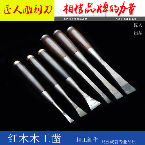 红木柄木工凿子木工工具钊子特钢开槽M工具平凿半圆凿刀铲刀
