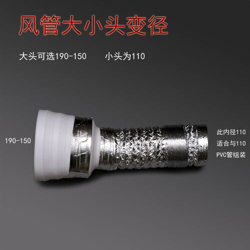 油烟机排风管变径大变小190\180\170\160\150S变小到110铝箔管