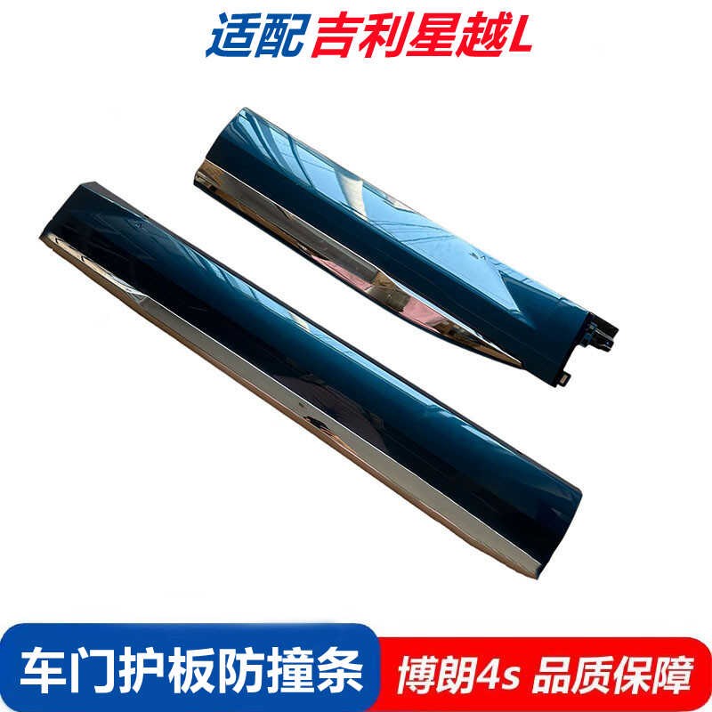 适用于星越L车门护板带亮条w装饰板防擦条防撞条车身护板镀铬装饰