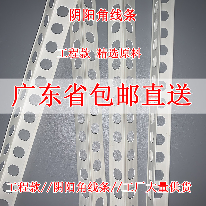 PVC阳角线工程阴阳角阳角线v条塑料护墙角油漆工装修阴角腻子2.4