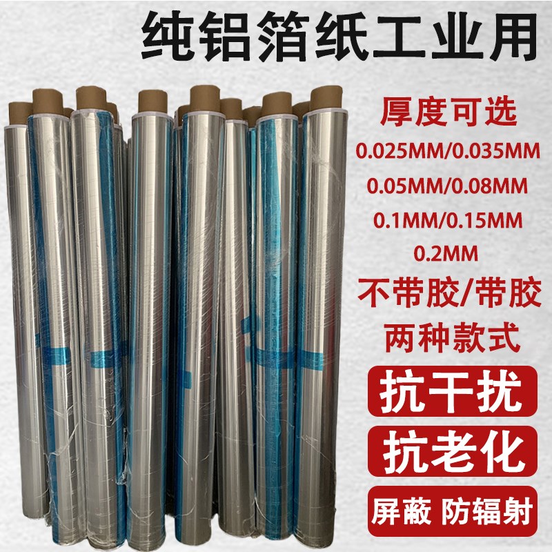 一米二宽纯铝箔纸工业用锡箔纸楼顶屋顶防晒隔热防水补Y漏锡纸胶