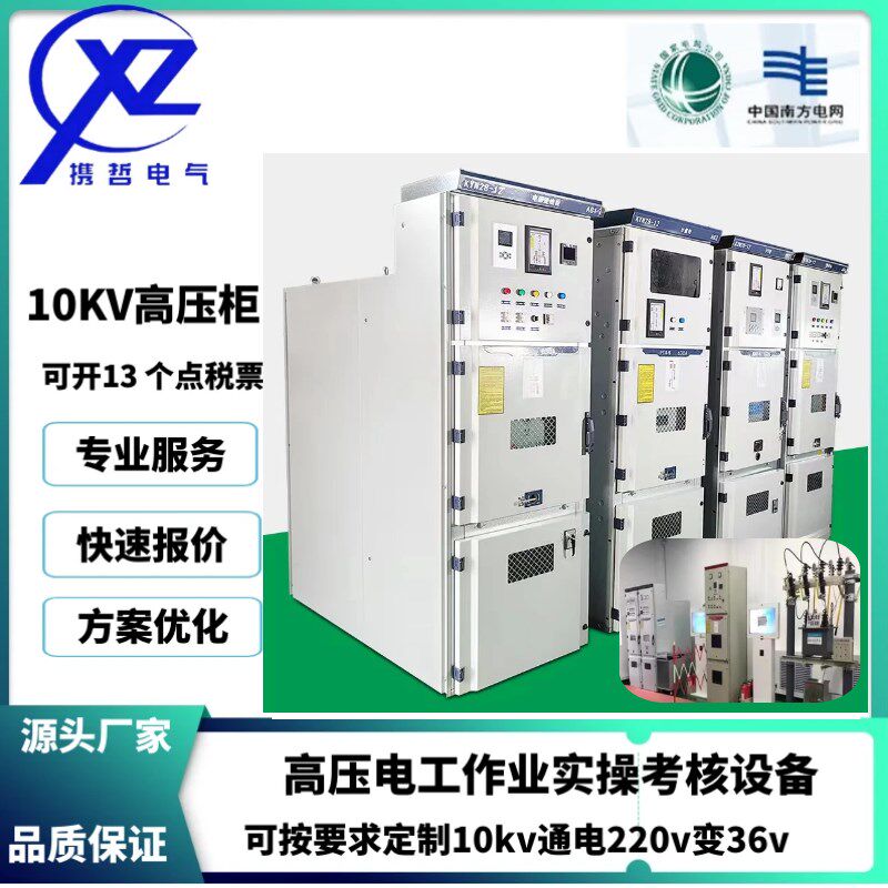 高压柜高压教学柜教学开关柜28中置柜高压进出线S联络柜高压配电