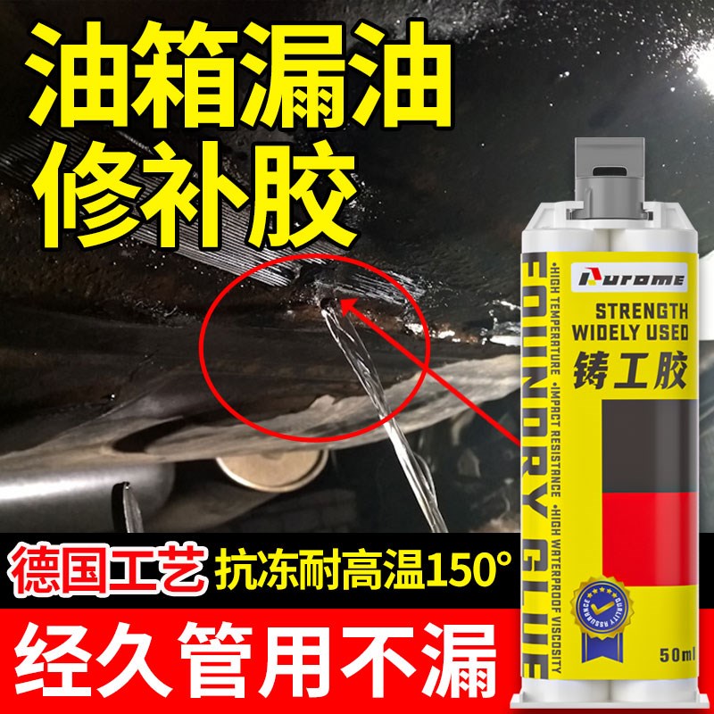 粘油箱漏油专用胶补漏贴汽车塑料水箱漏水K修补胶粘沾铁胶水金属