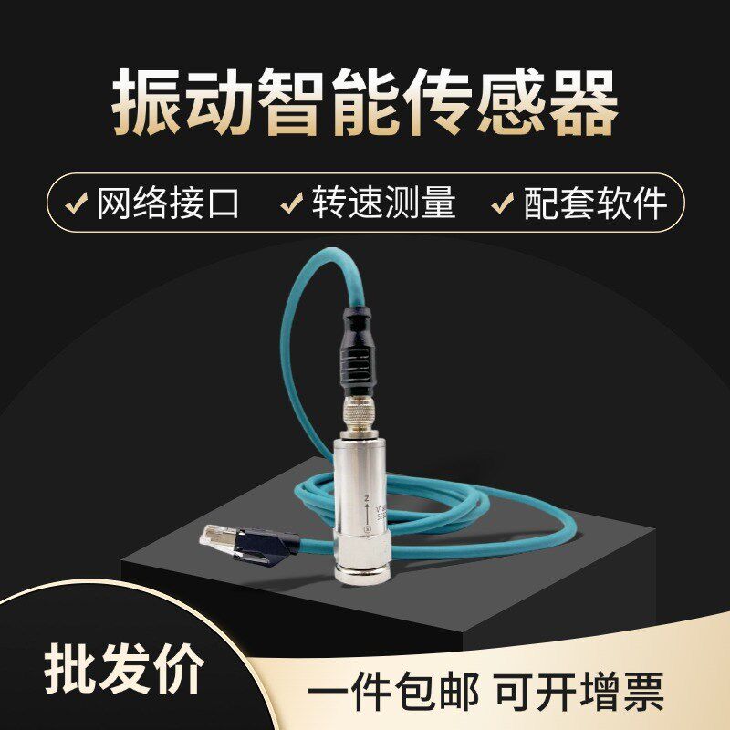 三轴温度振动传感器加速度位移速度转速频率电R机水泵监测网络接