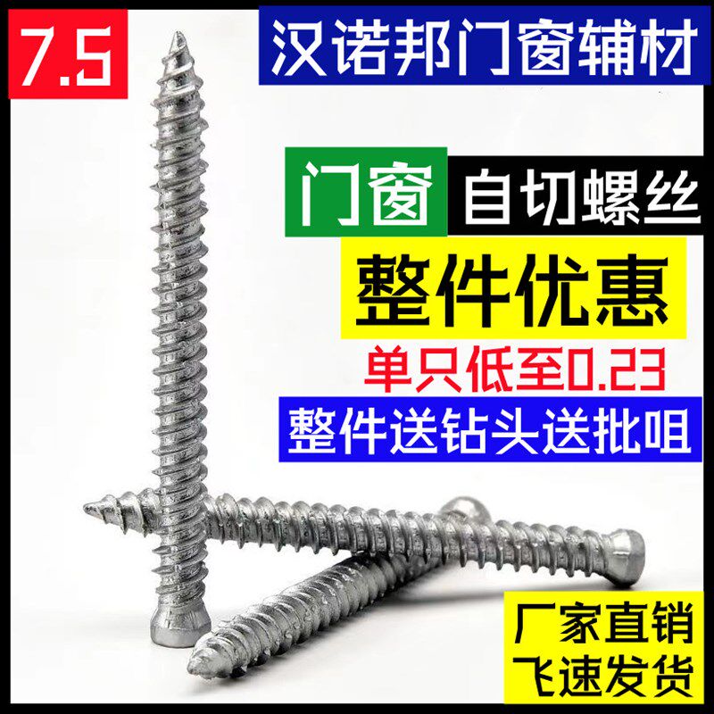 自切螺丝 c路锈宝涂层自切螺丝 碳钢自切螺丝 门窗安装自切螺丝