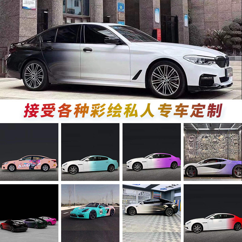 汽车渐变改d色膜渐变彩绘改色膜汽车车身贴膜涂鸦个性全车膜定制