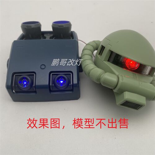 1/48 Mega 红扎r古绿扎古 磁控灯组改件模型改造加灯材料眼喷口灯